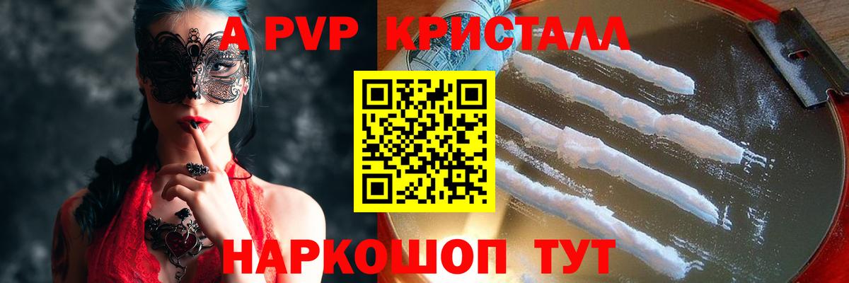 Междуреченск  APVP Соль  APVP Crystall  Вход с VPN  Alfa_PVP Соль 
