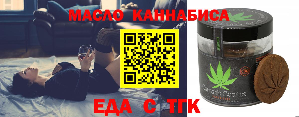 Еда ТГК марихуана  Вход с VPN  Междуреченск 