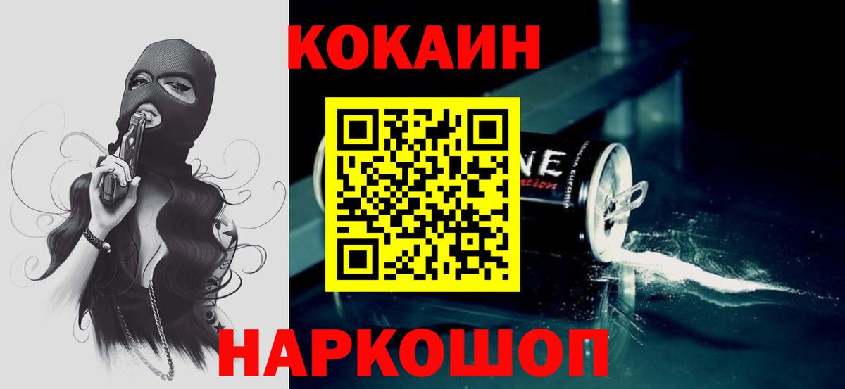 Cocaine Fish Scale Междуреченск