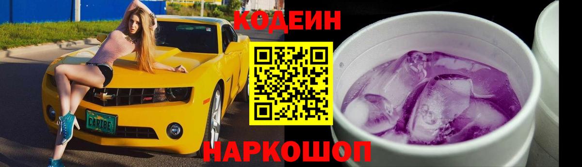 Междуреченск  Codein напиток Lean (лин)  Вход с VPN  Кодеиновый сироп Lean напиток Lean (лин) 