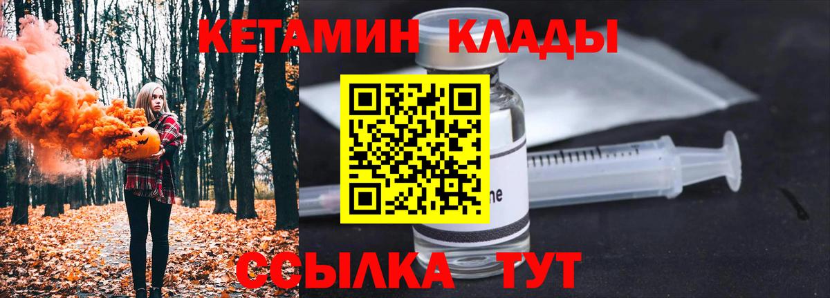 Кетамин ketamine  Вход с VPN  Кетамин VHQ  Междуреченск 