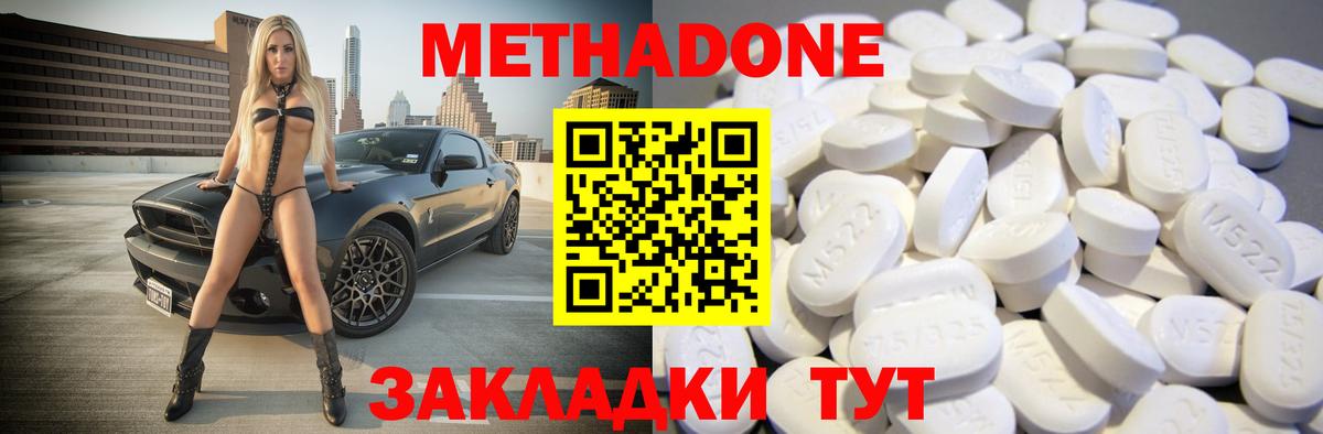 Метадон кристалл Междуреченск